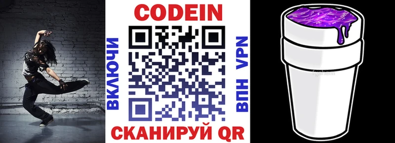 Codein Purple Drank  Купить закладки  Дальнереченск 